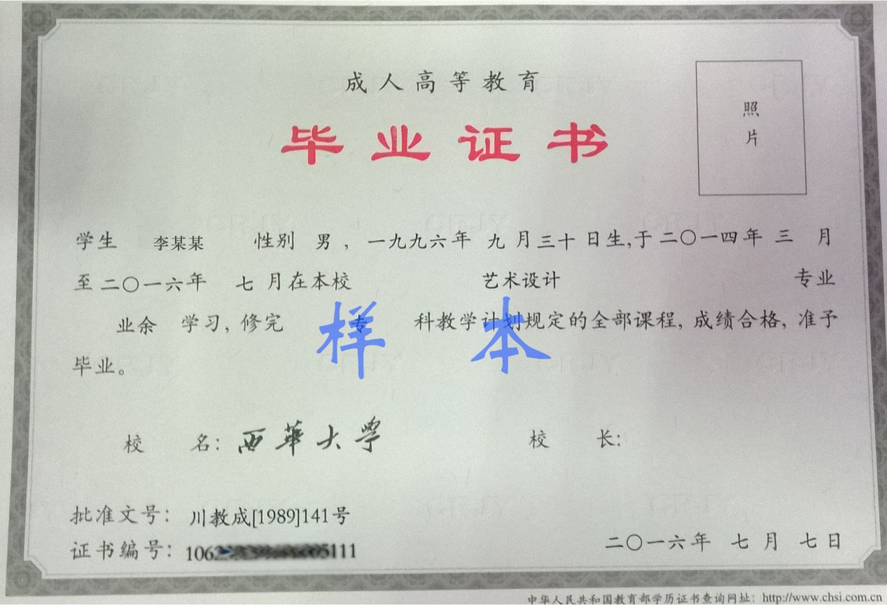 成人高考毕业证样板.jpg