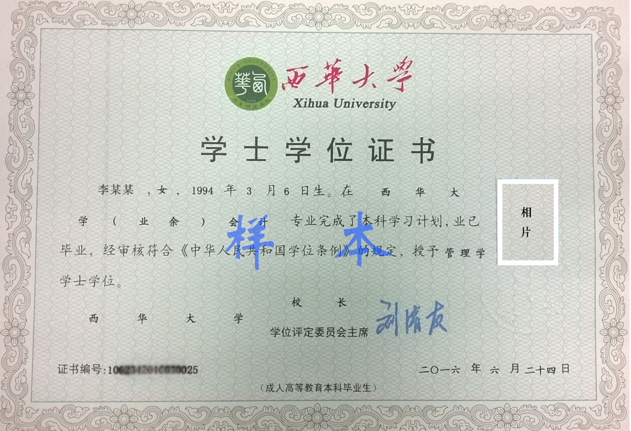 西华大学学位证书.jpg