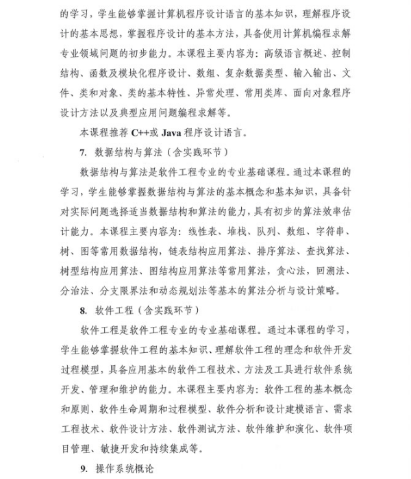 四川省高等教育自学考试软件工程(专升本)专业考试计划.png