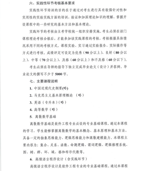 四川省高等教育自学考试软件工程(专升本)专业考试计划.png