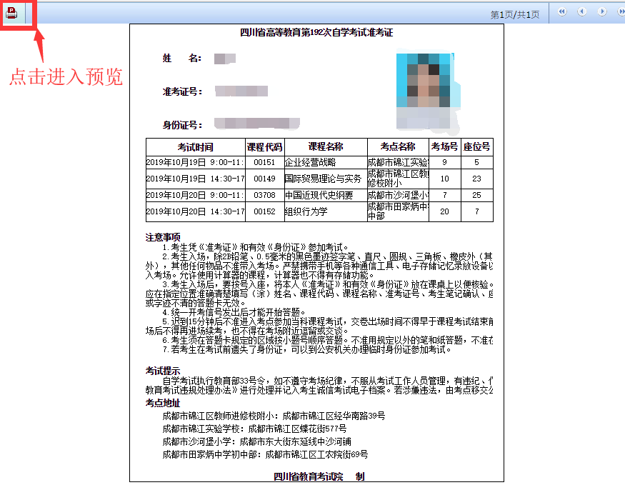 准考证打印指南