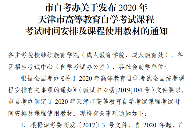 天津12个专业宣布停考