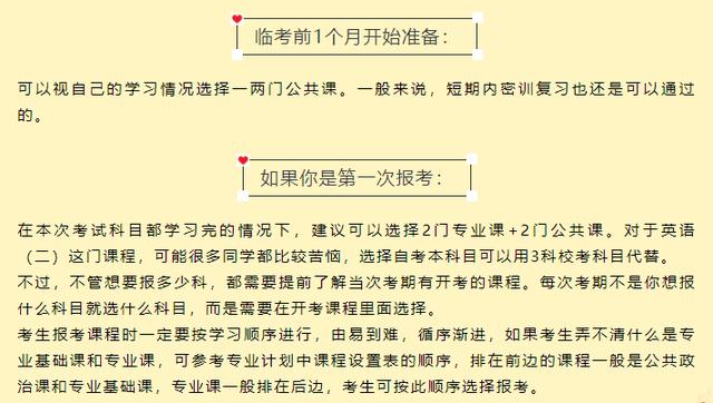 自考报几科更合适？一定要看