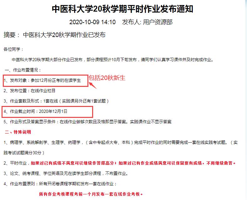 20秋中医大作业发布通知.jpg