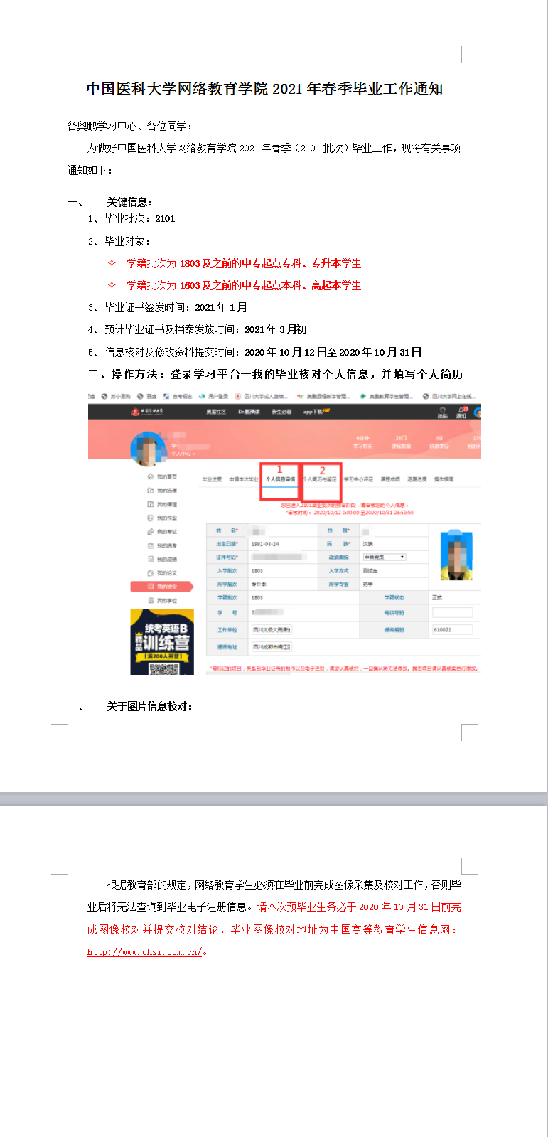 中医大毕业预审.png