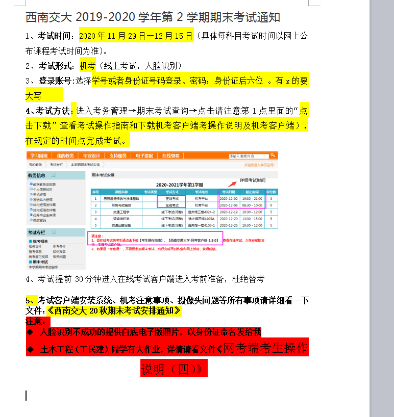 西南交大20秋考试说明.png