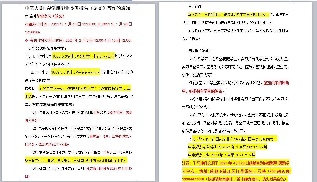 中国医科大21春毕业实践报告（论文）写作通知.jpg